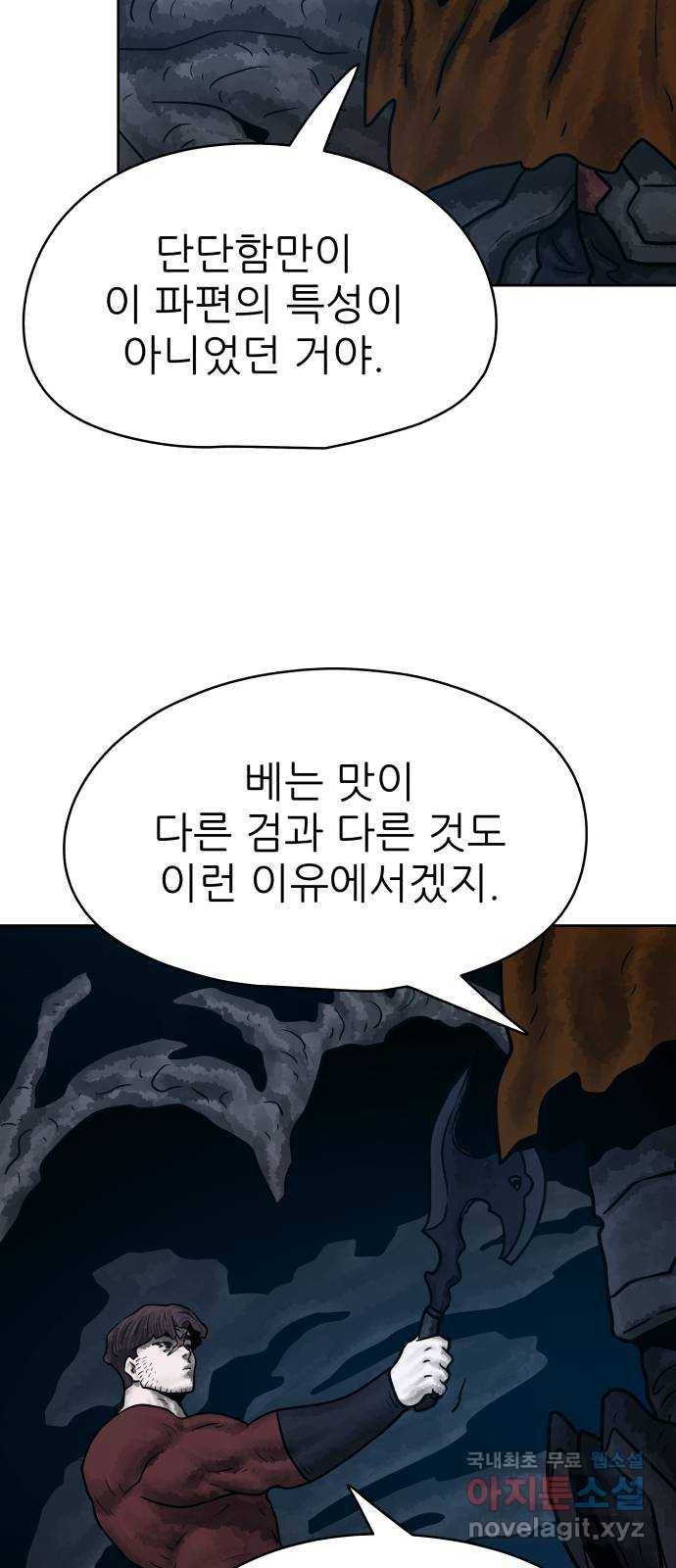 용사참수인 38화 10