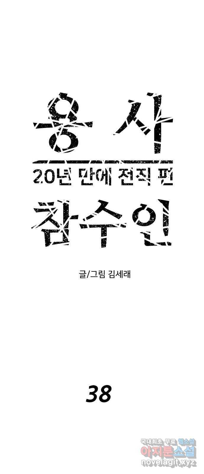 용사참수인 38화 15
