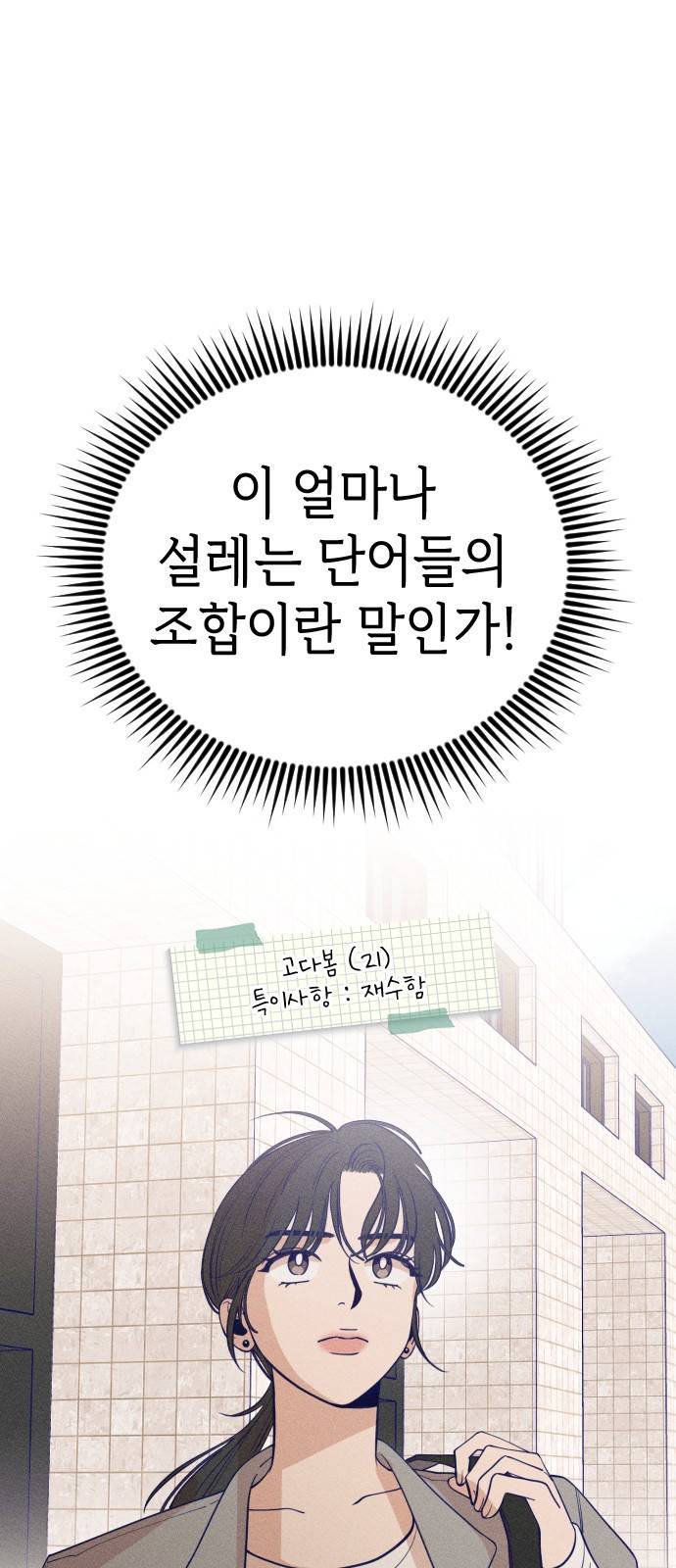 청춘일지 1화 5