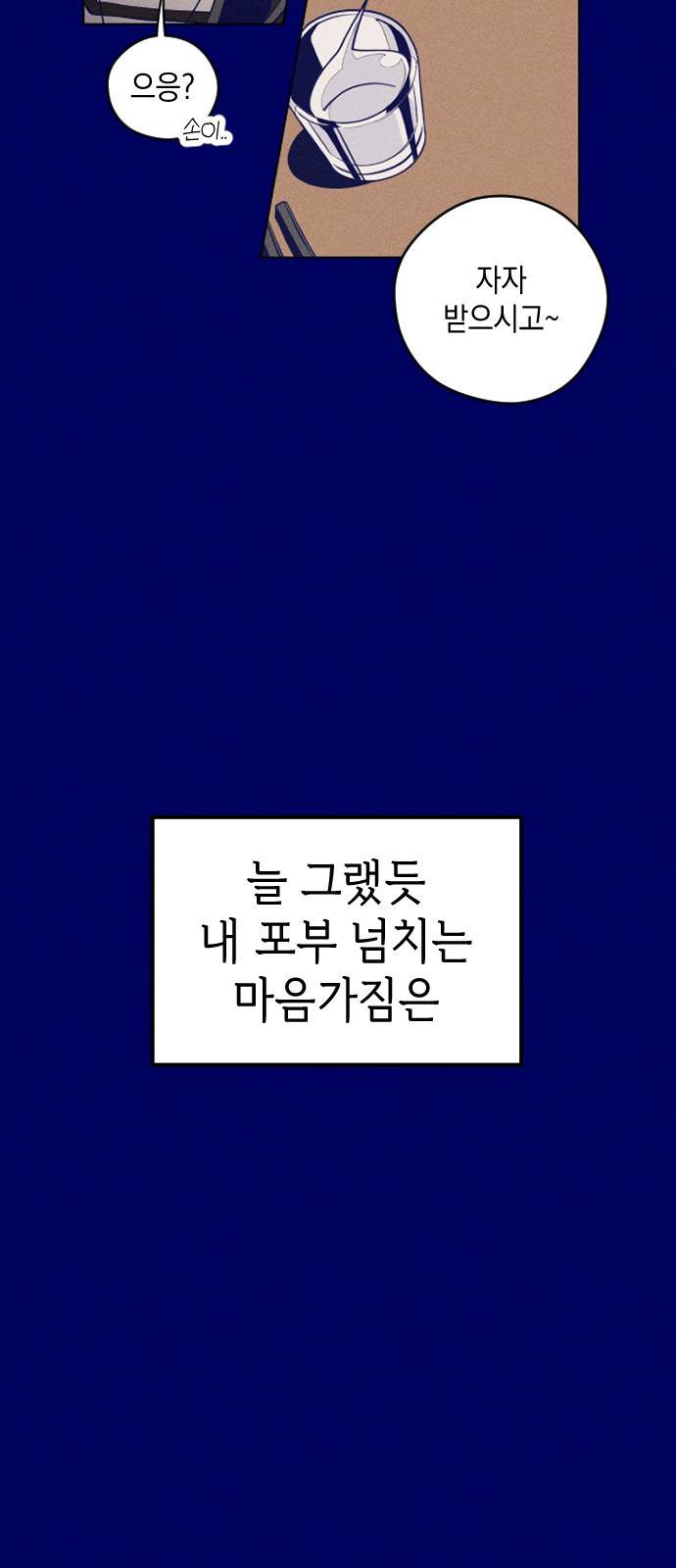 청춘일지 1화 10