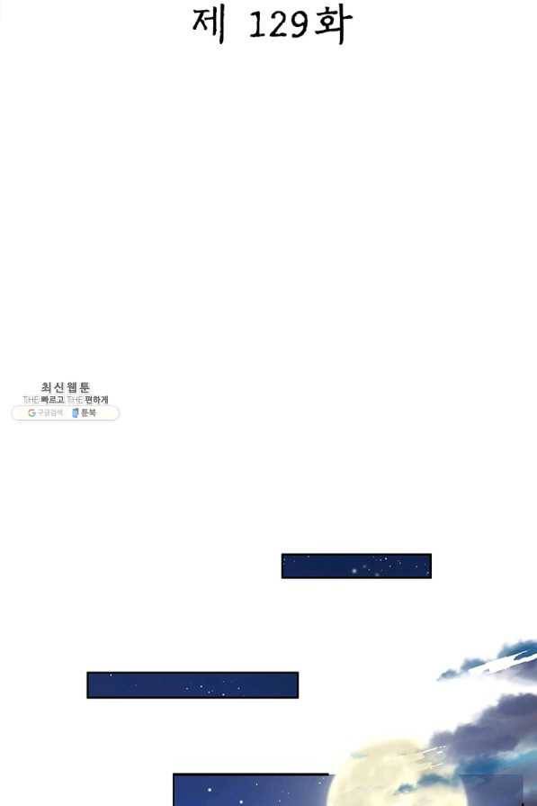 상제강림 129화 2
