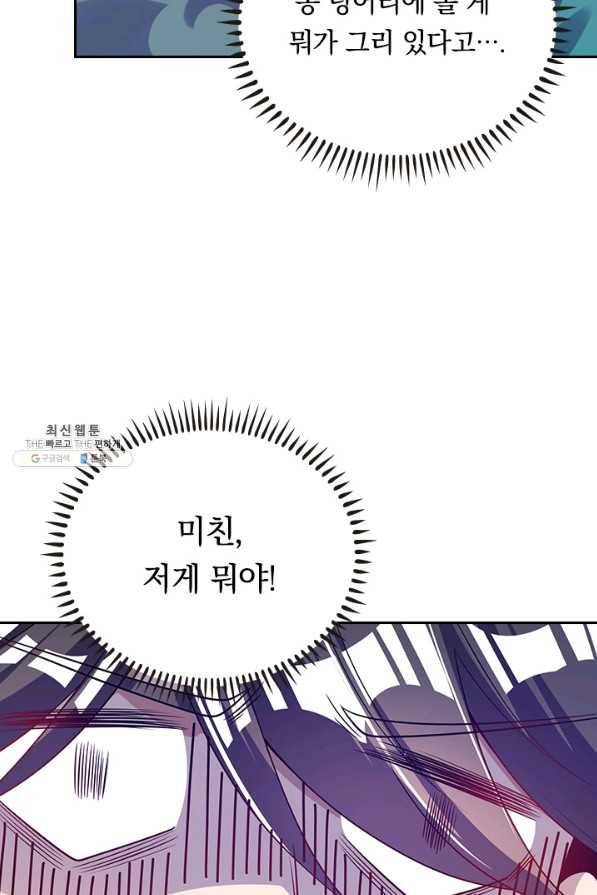 이세계의 지존 플레이어 140화 4
