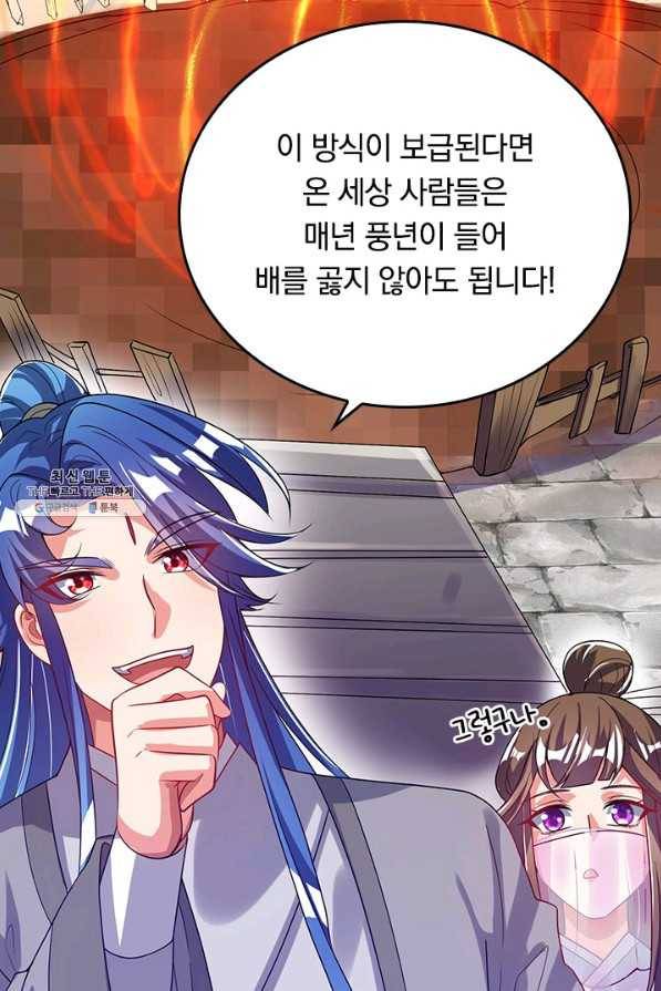 이세계의 지존 플레이어 140화 7