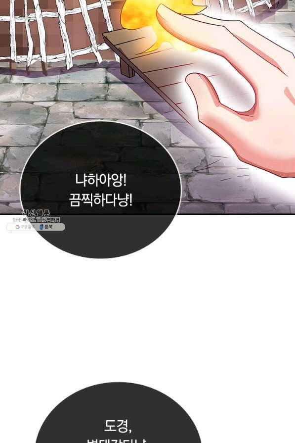 이세계의 지존 플레이어 140화 9