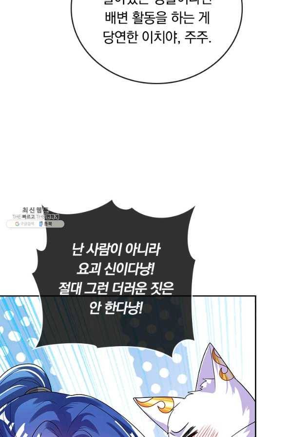 이세계의 지존 플레이어 140화 11