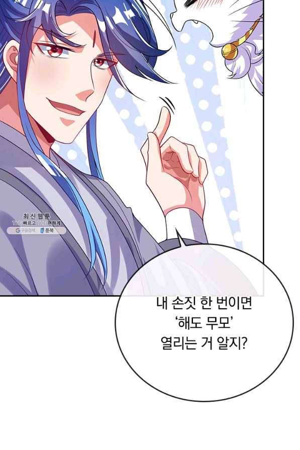 이세계의 지존 플레이어 140화 12