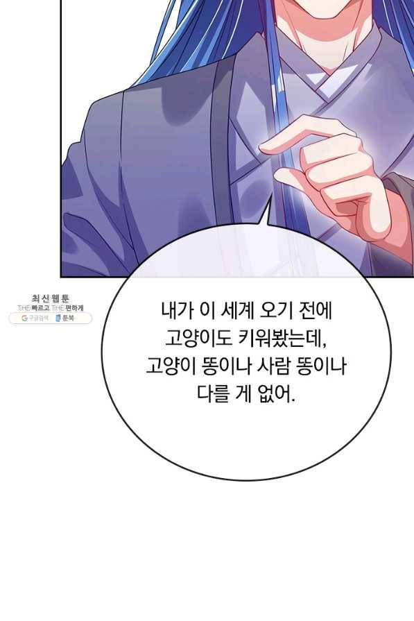 이세계의 지존 플레이어 140화 14