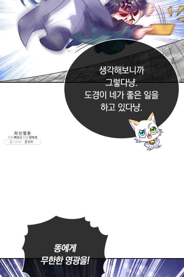 이세계의 지존 플레이어 140화 16