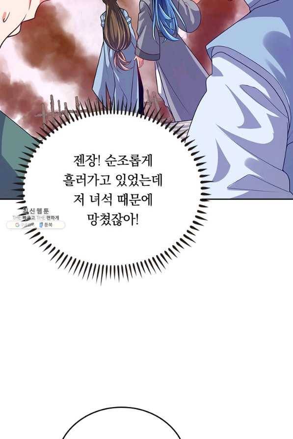 이세계의 지존 플레이어 140화 19
