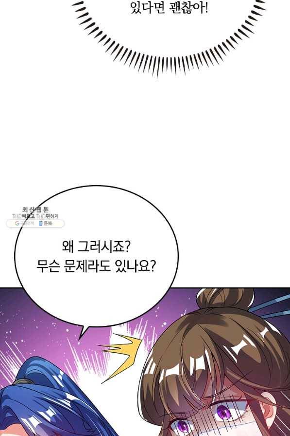 이세계의 지존 플레이어 140화 21
