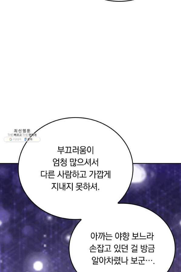 이세계의 지존 플레이어 140화 29