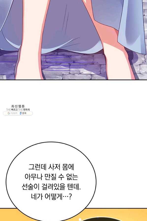 이세계의 지존 플레이어 140화 31