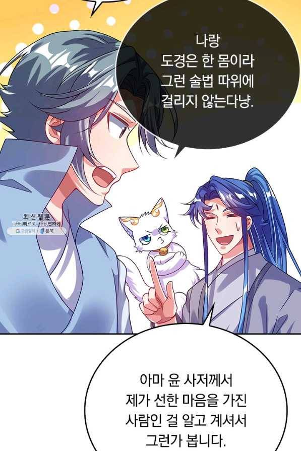 이세계의 지존 플레이어 140화 32
