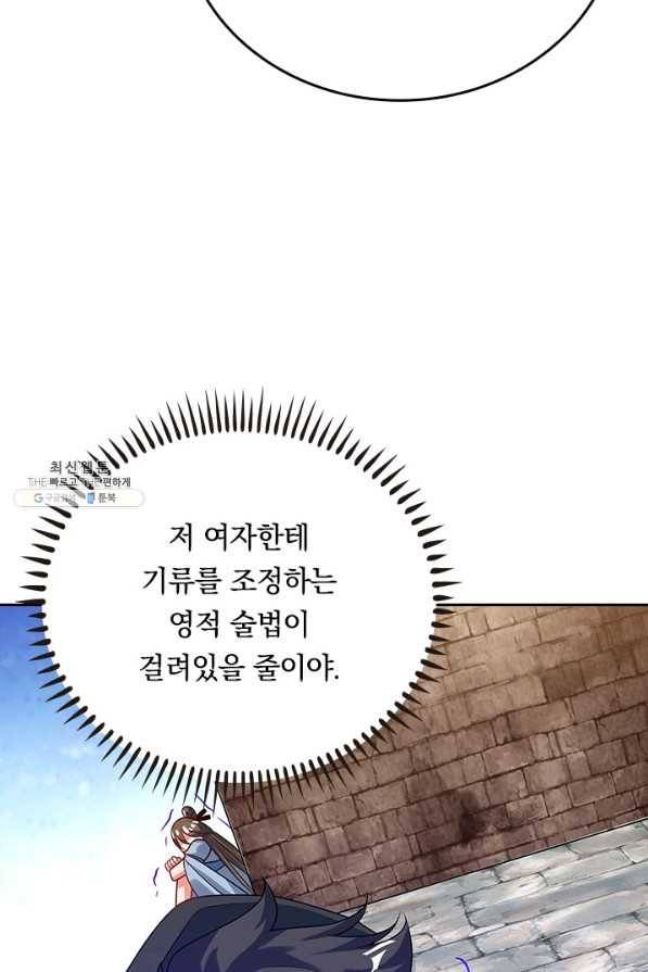 이세계의 지존 플레이어 140화 33