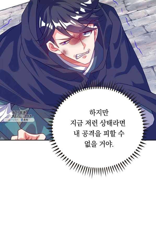 이세계의 지존 플레이어 140화 34