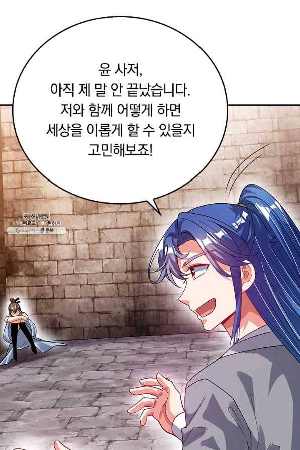 이세계의 지존 플레이어 140화 35