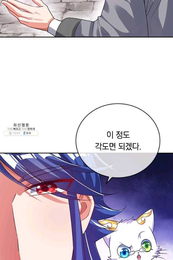 이세계의 지존 플레이어 140화 36
