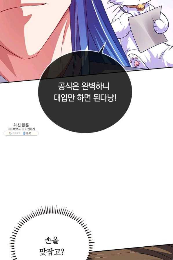 이세계의 지존 플레이어 140화 37