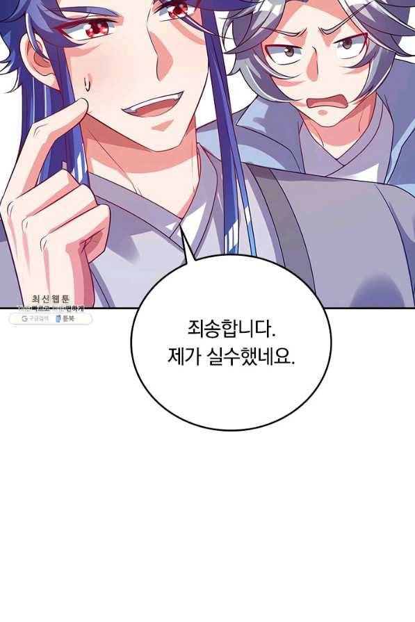 이세계의 지존 플레이어 140화 42