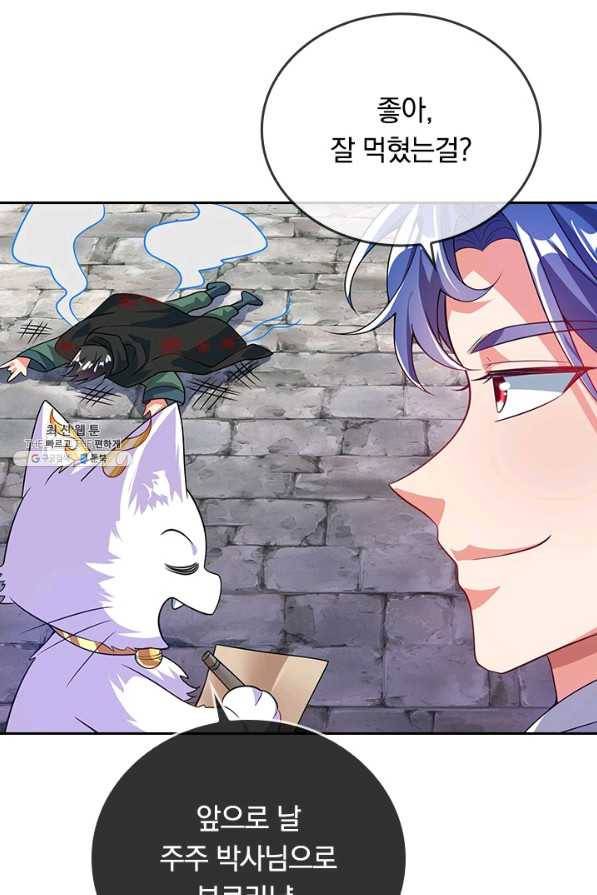 이세계의 지존 플레이어 140화 43