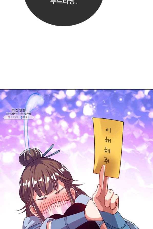 이세계의 지존 플레이어 140화 44