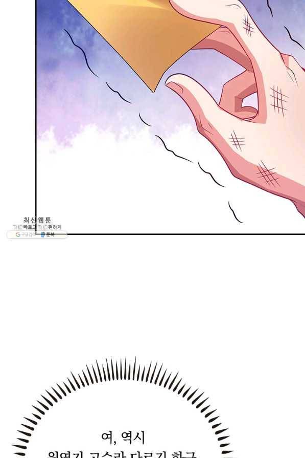 이세계의 지존 플레이어 140화 46