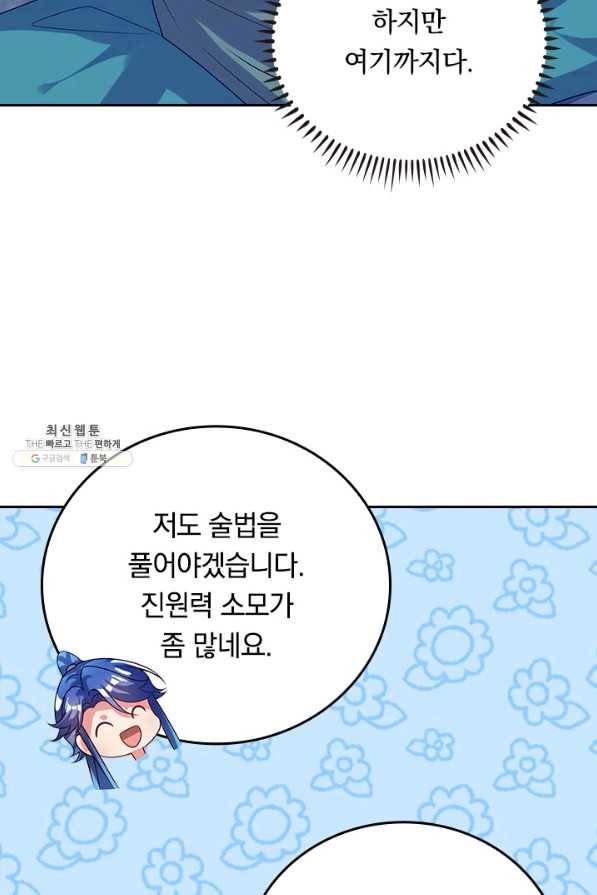 이세계의 지존 플레이어 140화 48