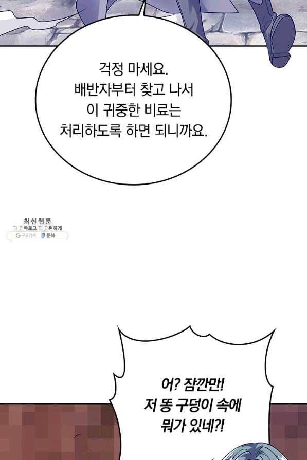 이세계의 지존 플레이어 140화 55