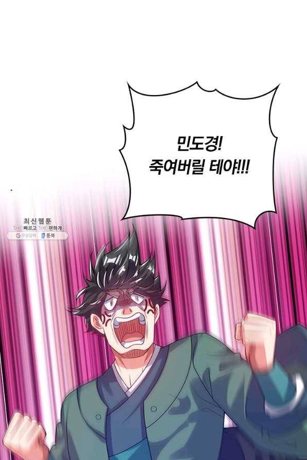 이세계의 지존 플레이어 140화 58