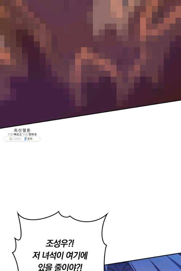 이세계의 지존 플레이어 140화 60