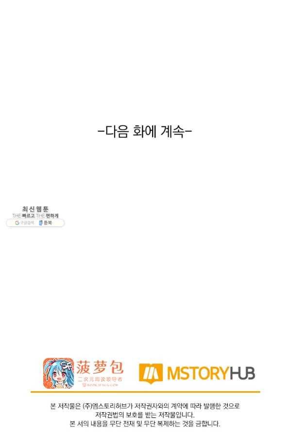이세계의 지존 플레이어 140화 65
