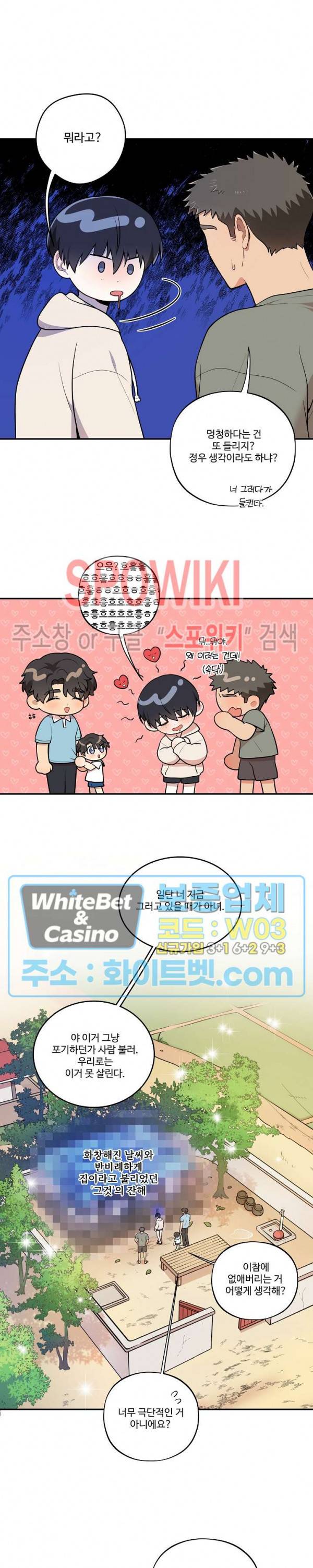 들키지마! xxx 19화 2