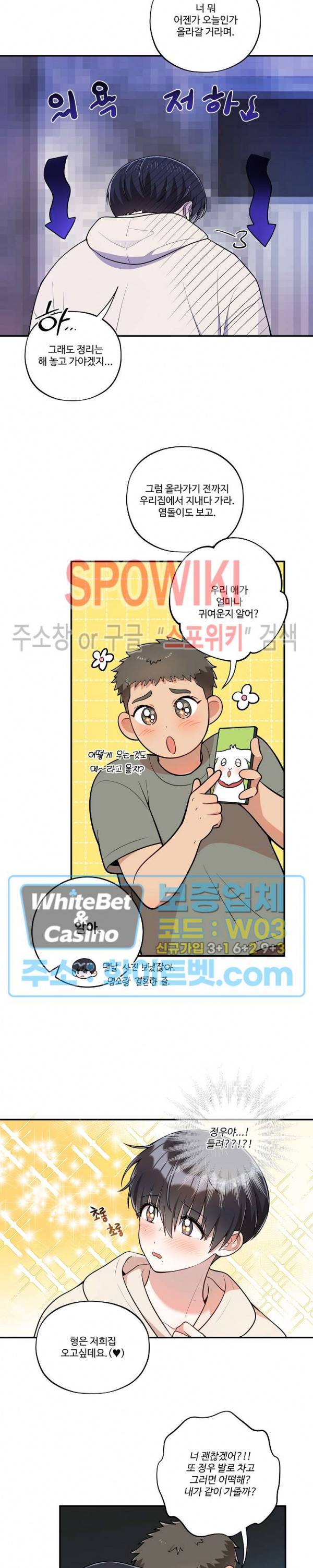 들키지마! xxx 19화 3