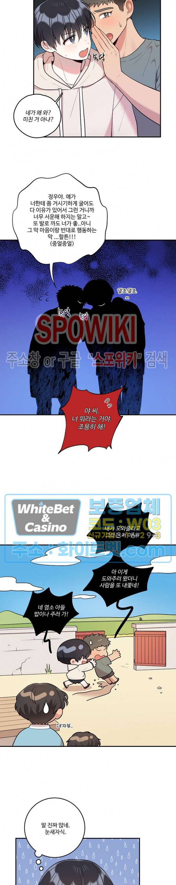 들키지마! xxx 19화 4