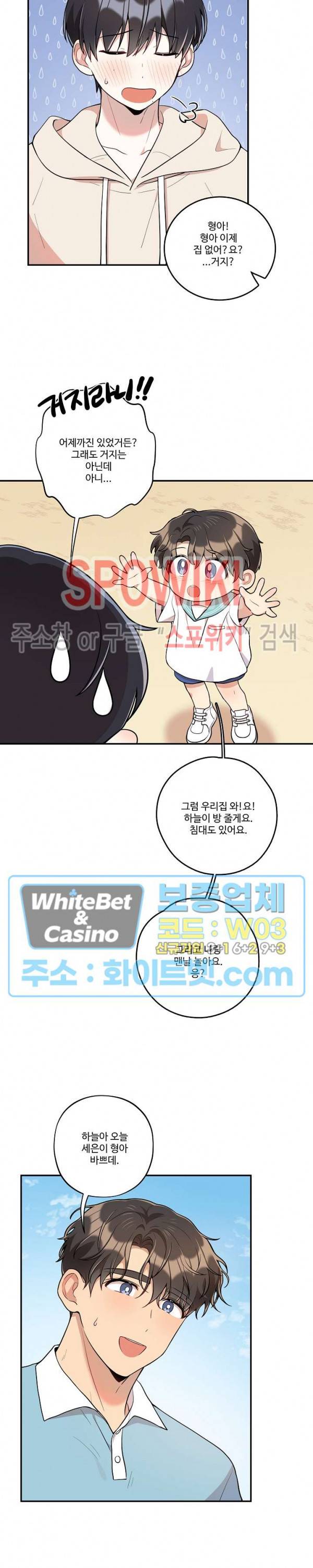 들키지마! xxx 19화 5