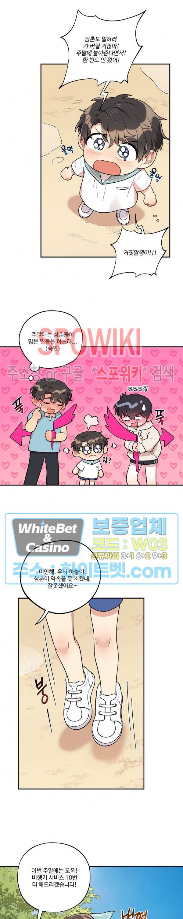 들키지마! xxx 19화 6
