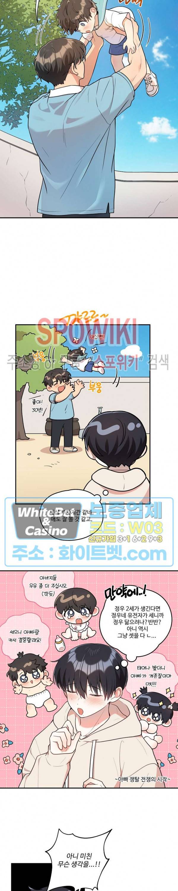 들키지마! xxx 19화 7