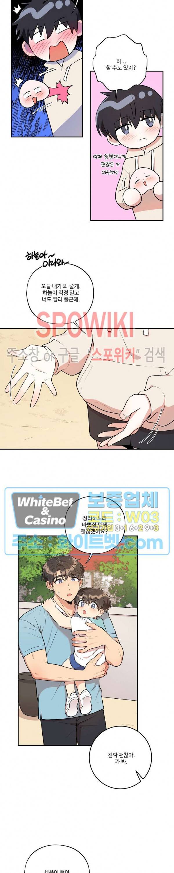 들키지마! xxx 19화 8