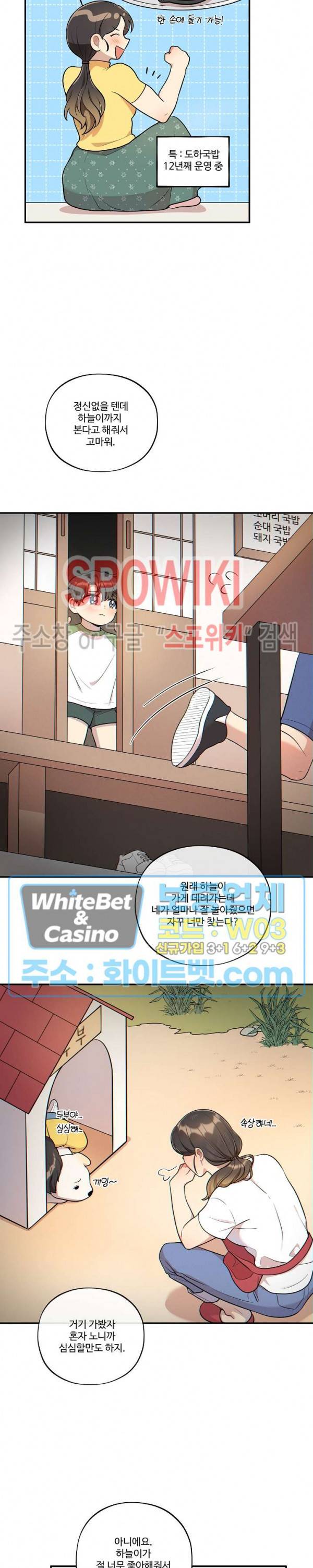 들키지마! xxx 19화 17