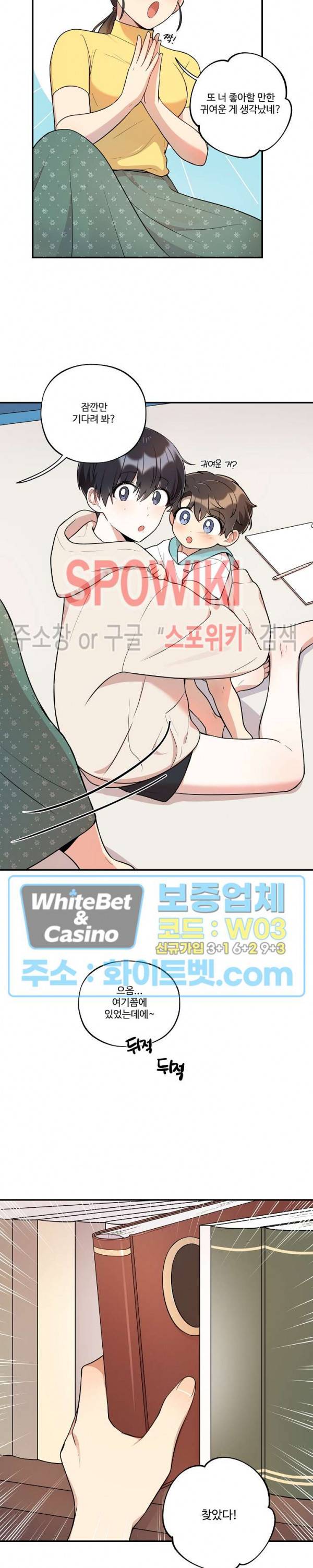 들키지마! xxx 19화 19