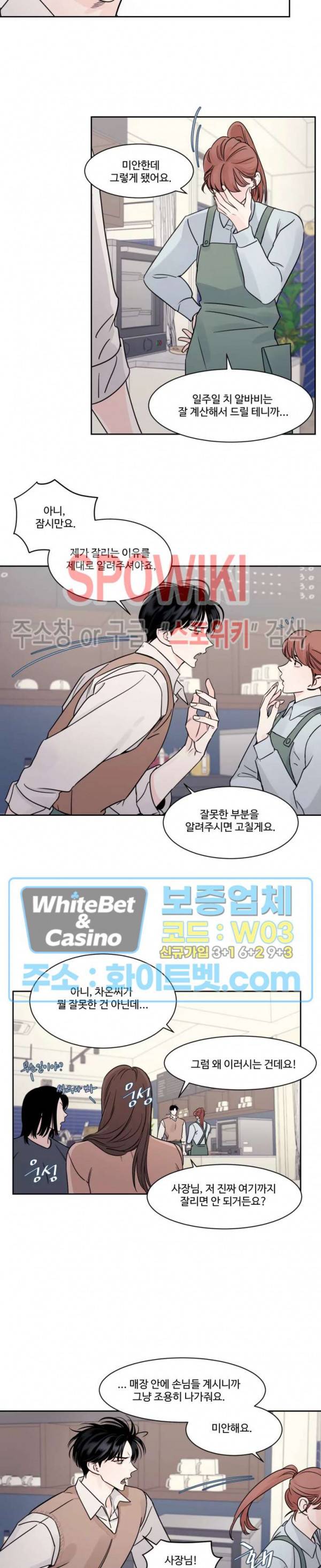 그림자의 영역 5화 2