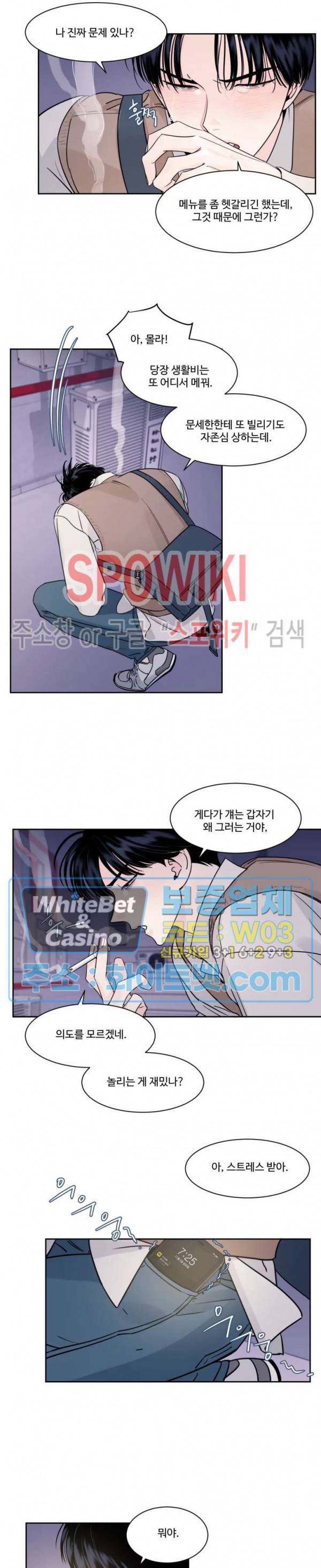 그림자의 영역 5화 4