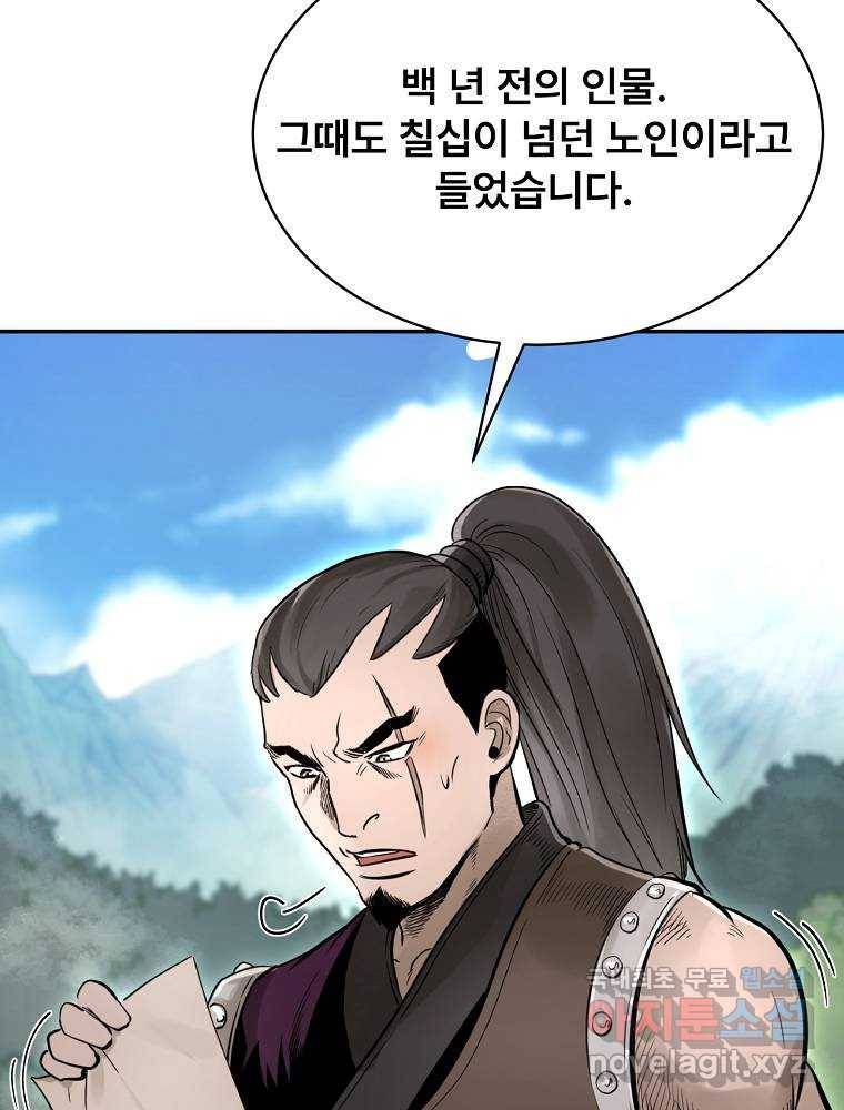 마인화산 15화 10