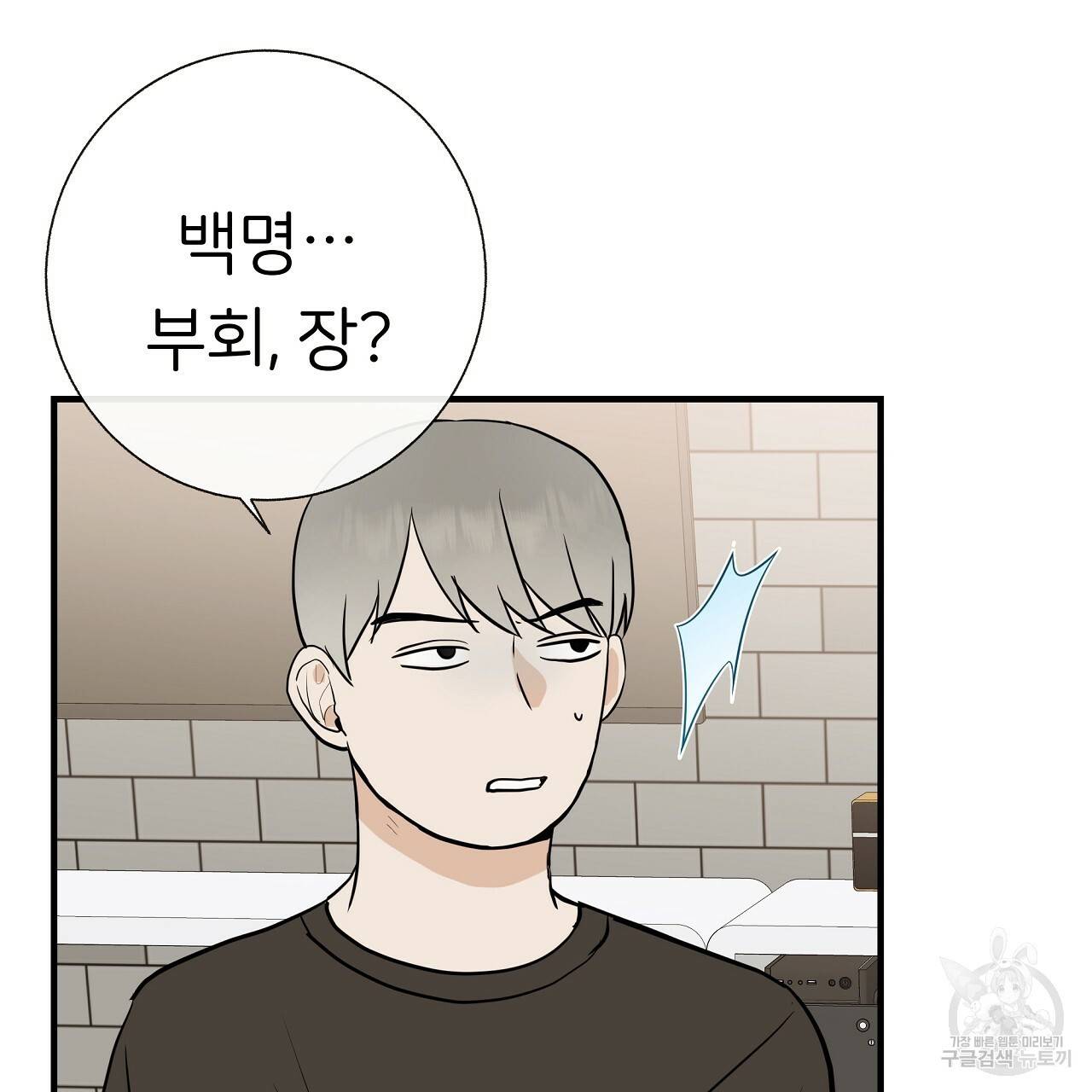 제 아이입니다만! 33화 2