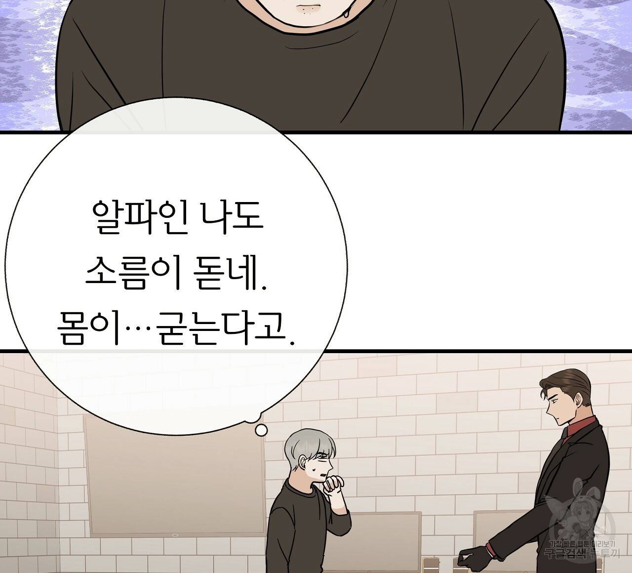 제 아이입니다만! 33화 4