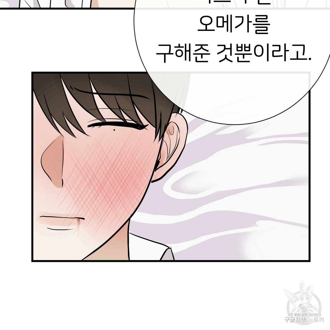 제 아이입니다만! 33화 9