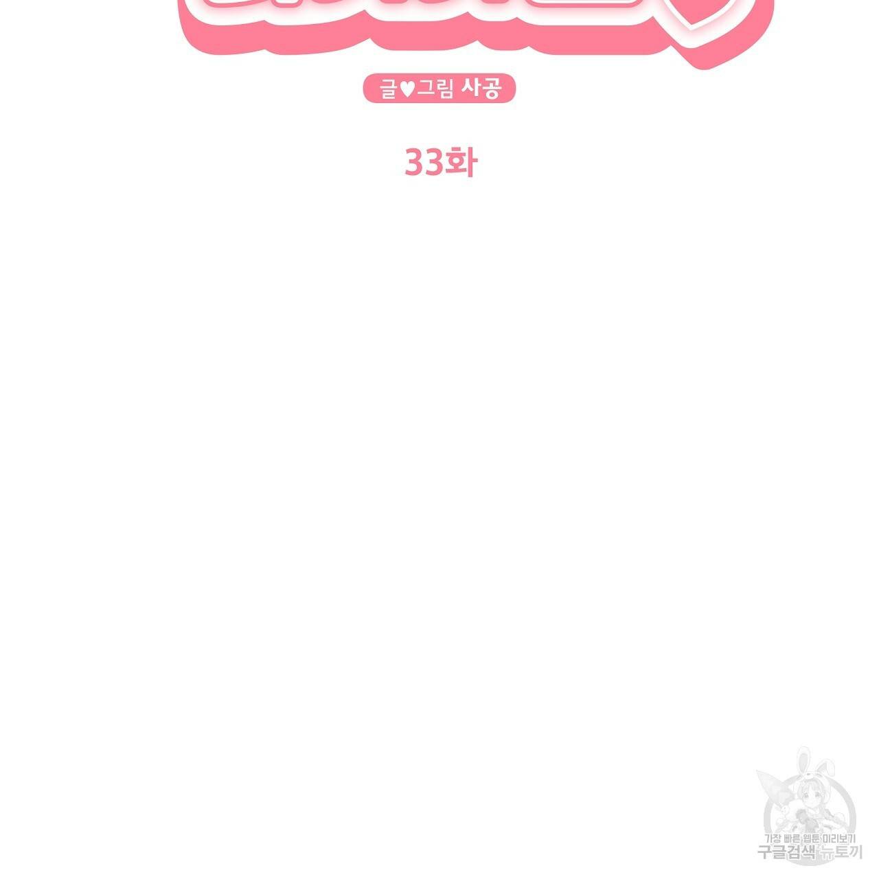 제 아이입니다만! 33화 31