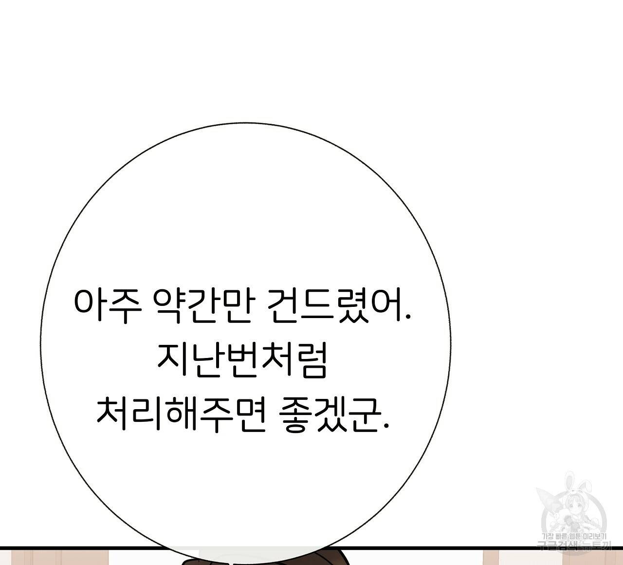 제 아이입니다만! 33화 36