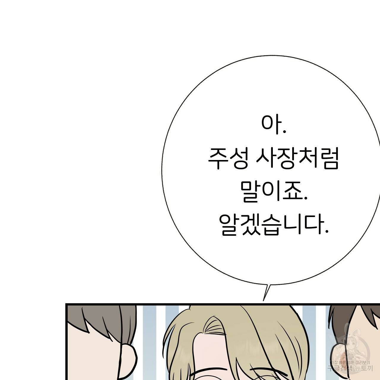 제 아이입니다만! 33화 38