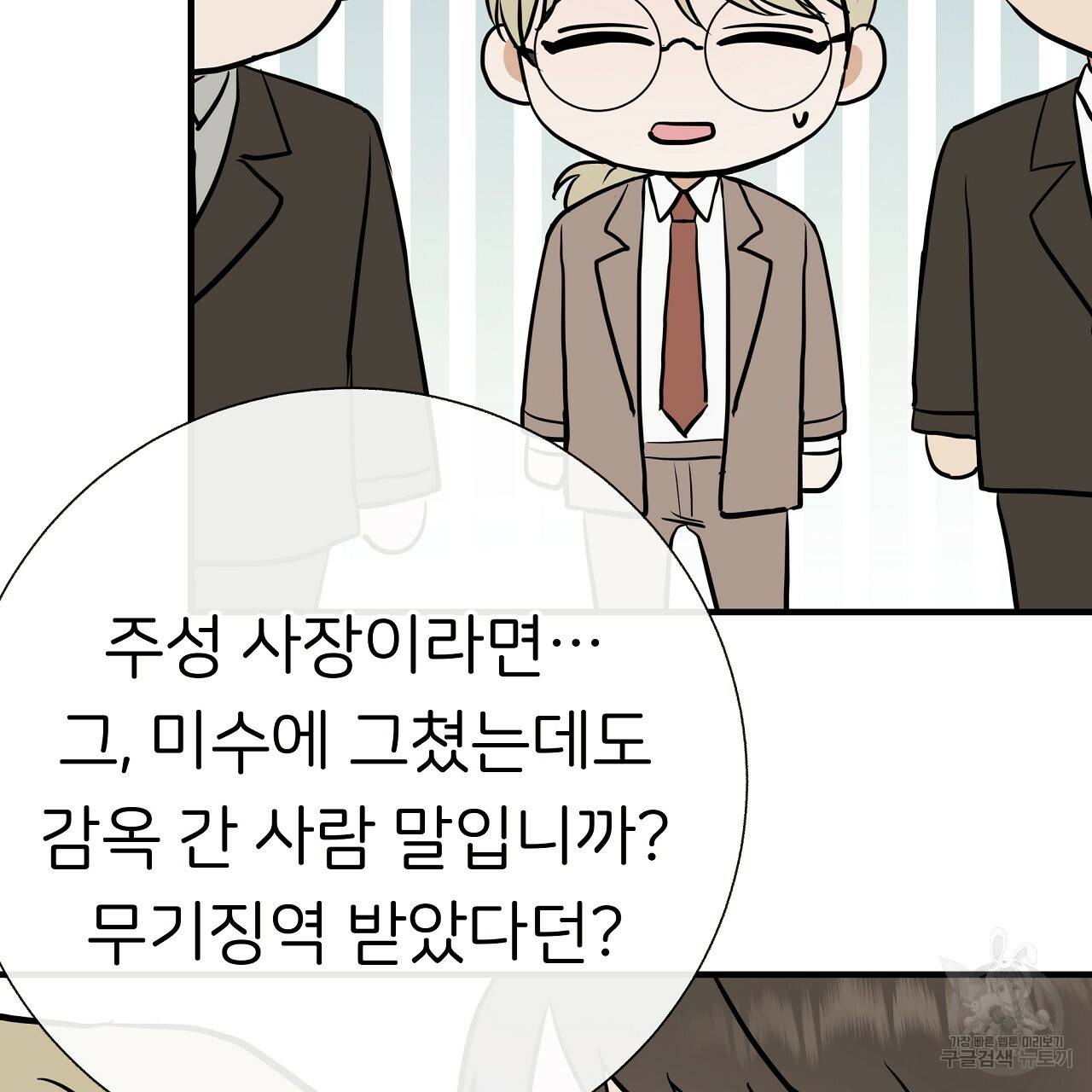 제 아이입니다만! 33화 39